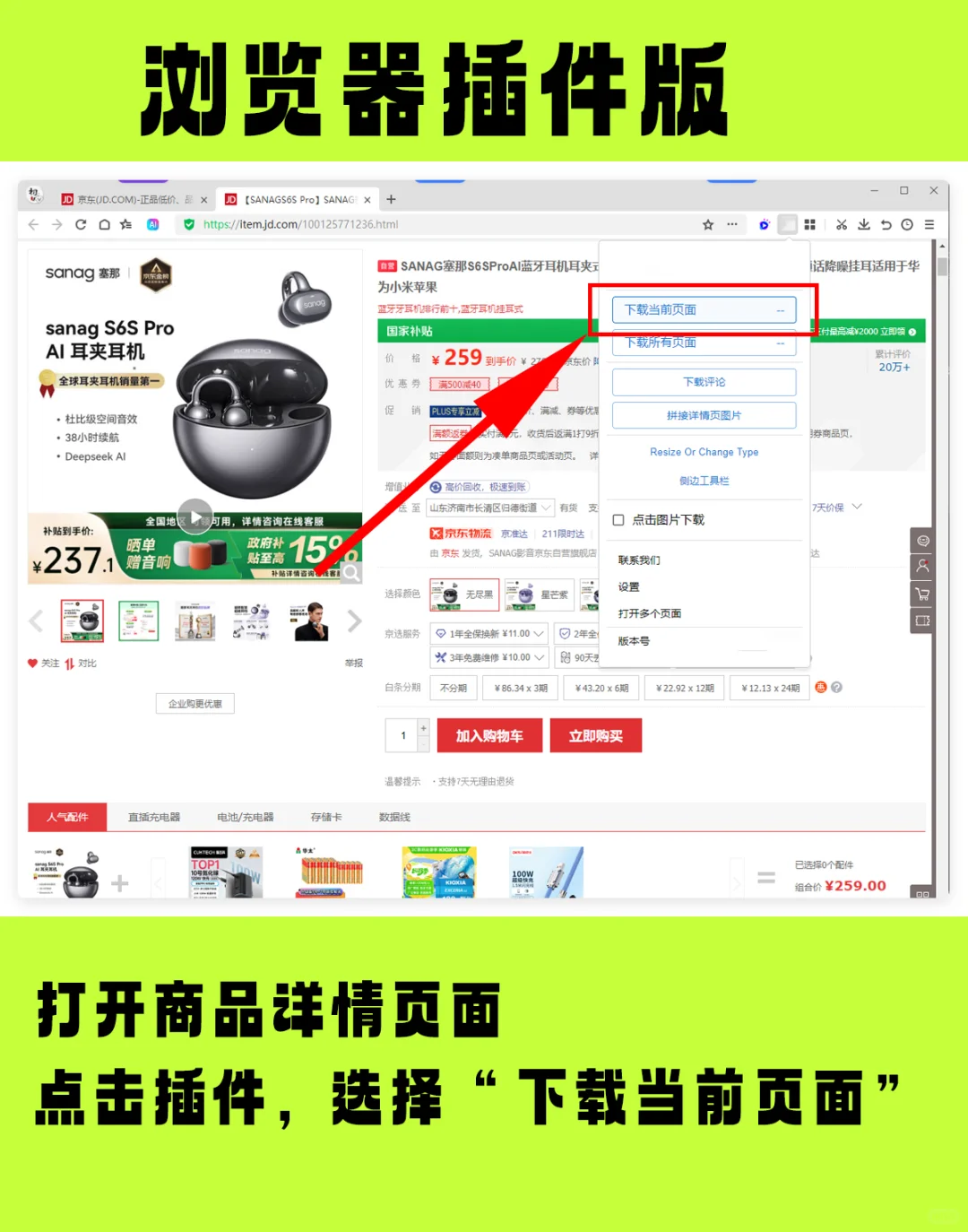 电商人必备!这插件能一键扒光商品图+视频