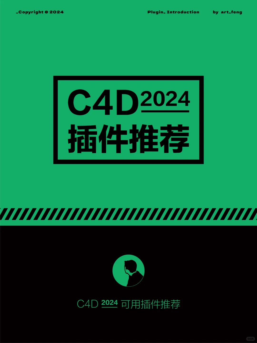 C4D2024可用插件推荐｜C4D自学之路