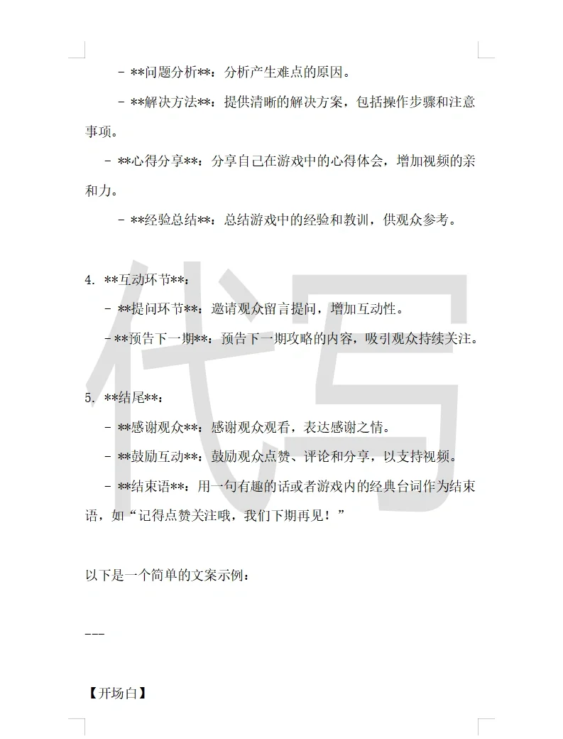 个人B站游戏攻略视频脚本文案写作思路