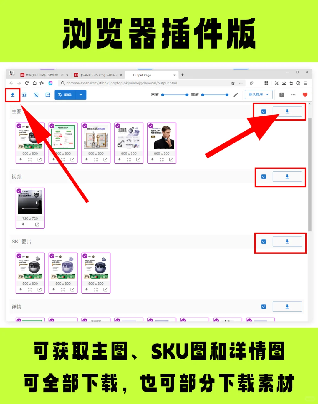 电商人必备!这插件能一键扒光商品图+视频