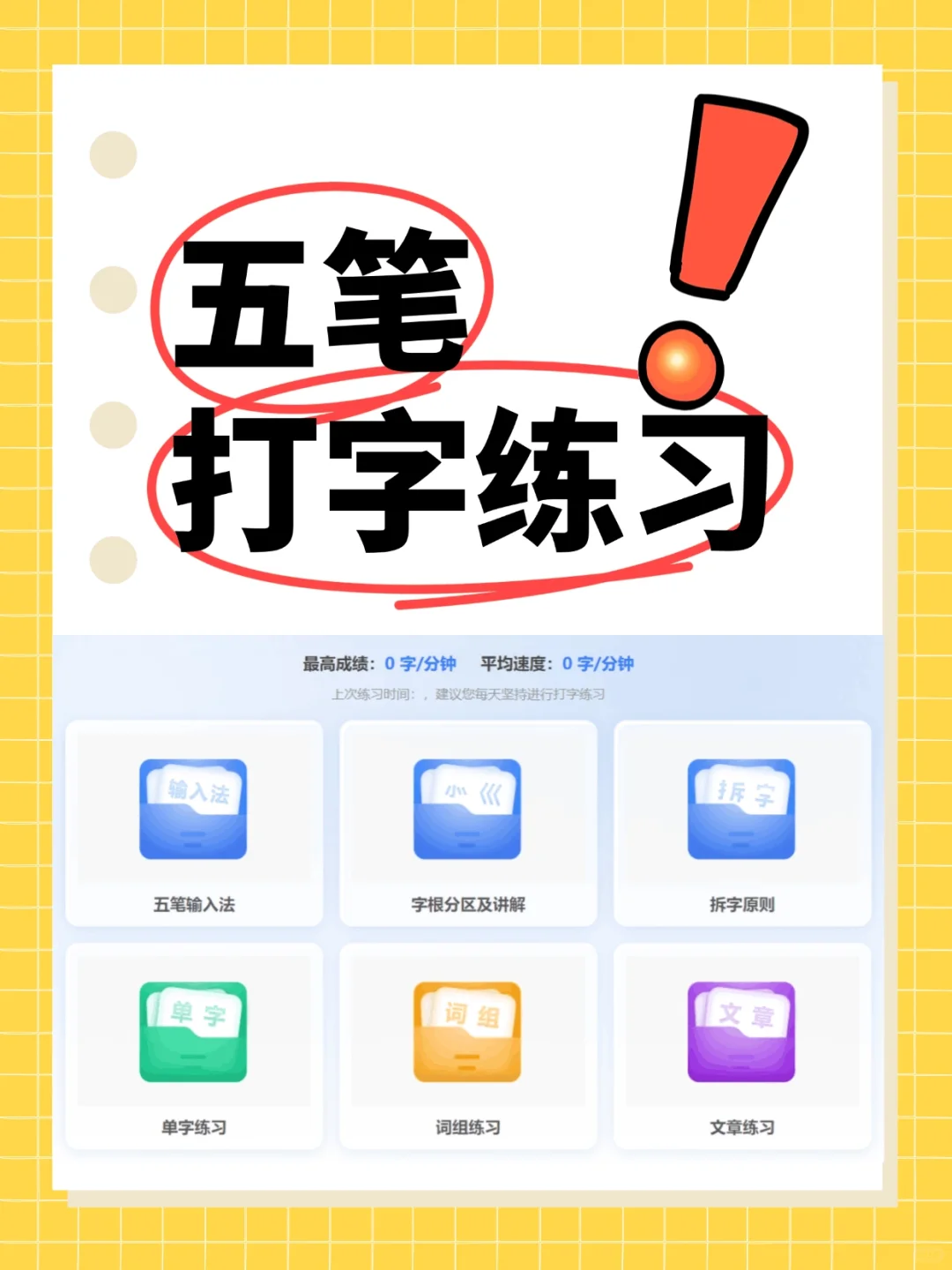 五笔打字怎么学?五笔打字练习软件快速入门