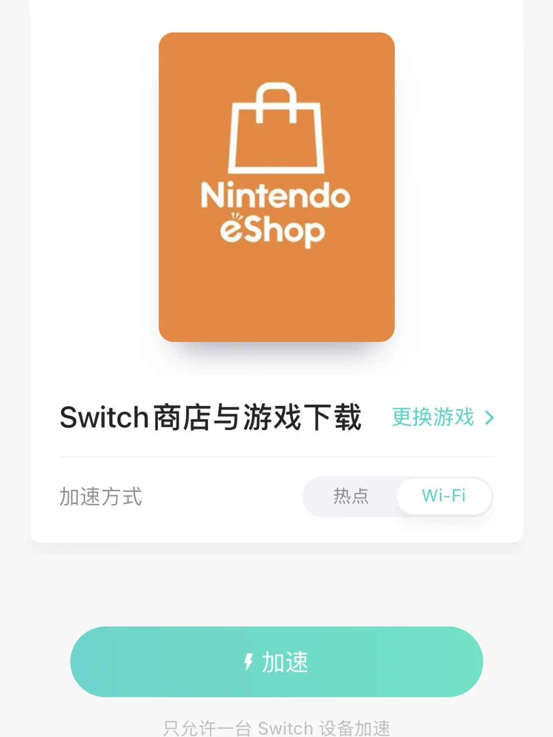 Switch加速器联机方法✨