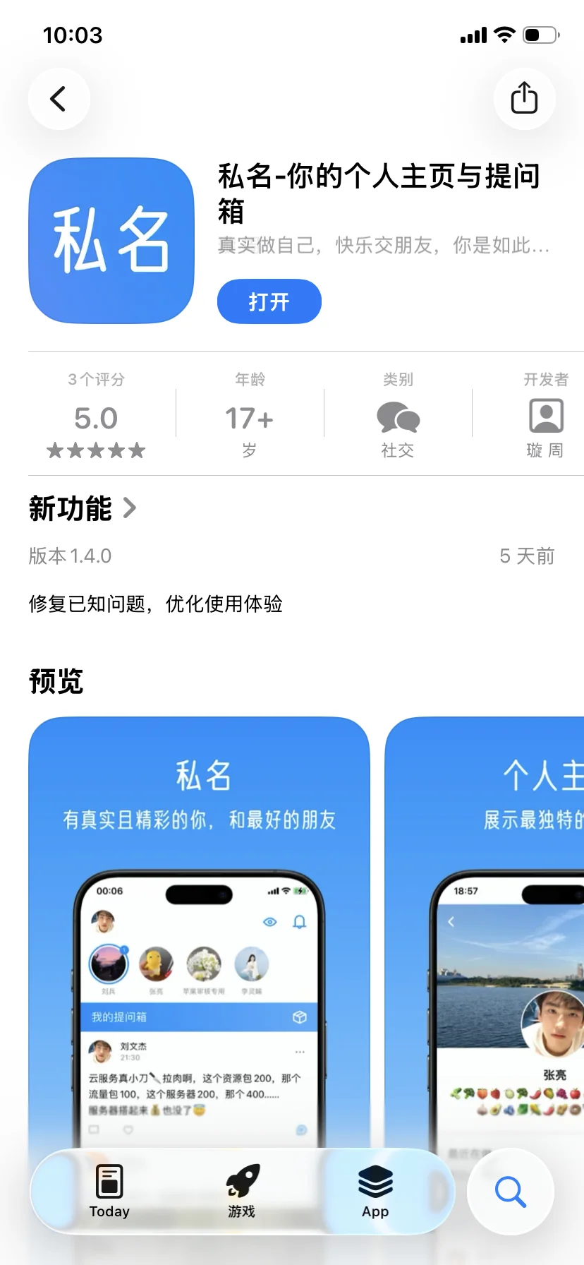 你的个人生活空间上线了！