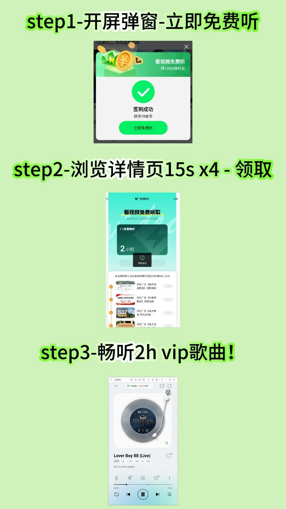 这样就能白嫖qq音乐会员啦？！