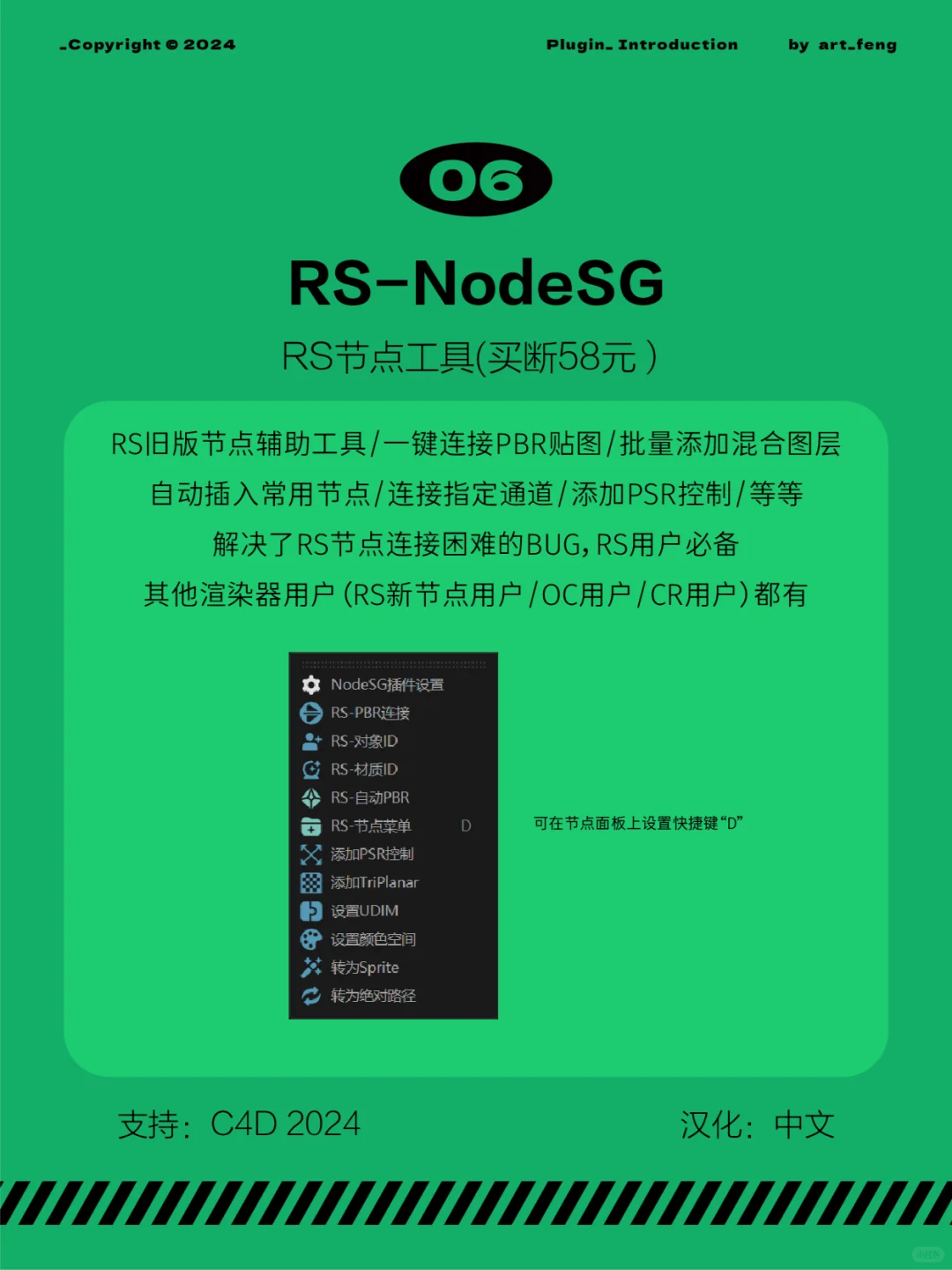 C4D2024可用插件推荐｜C4D自学之路