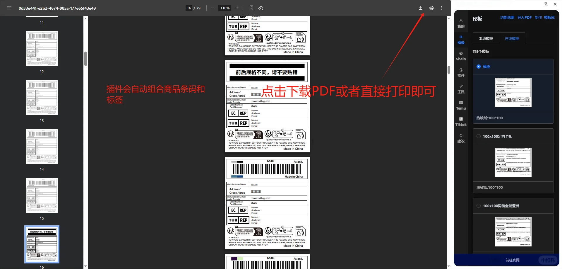 Tmue标签自动组合插件真的不要太好用！
