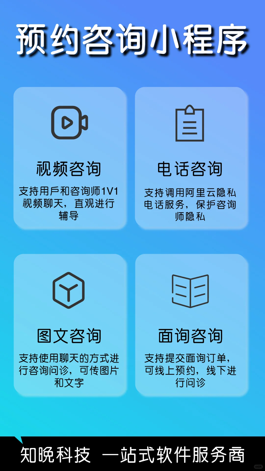 预约咨询小程序