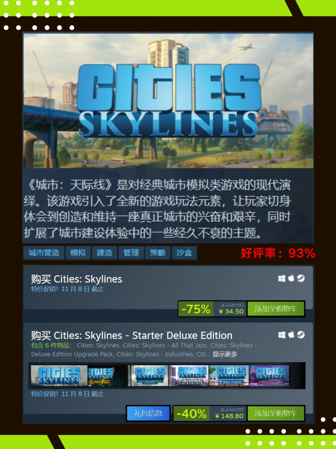 城市天际线游戏折扣，游戏加速器使用技巧