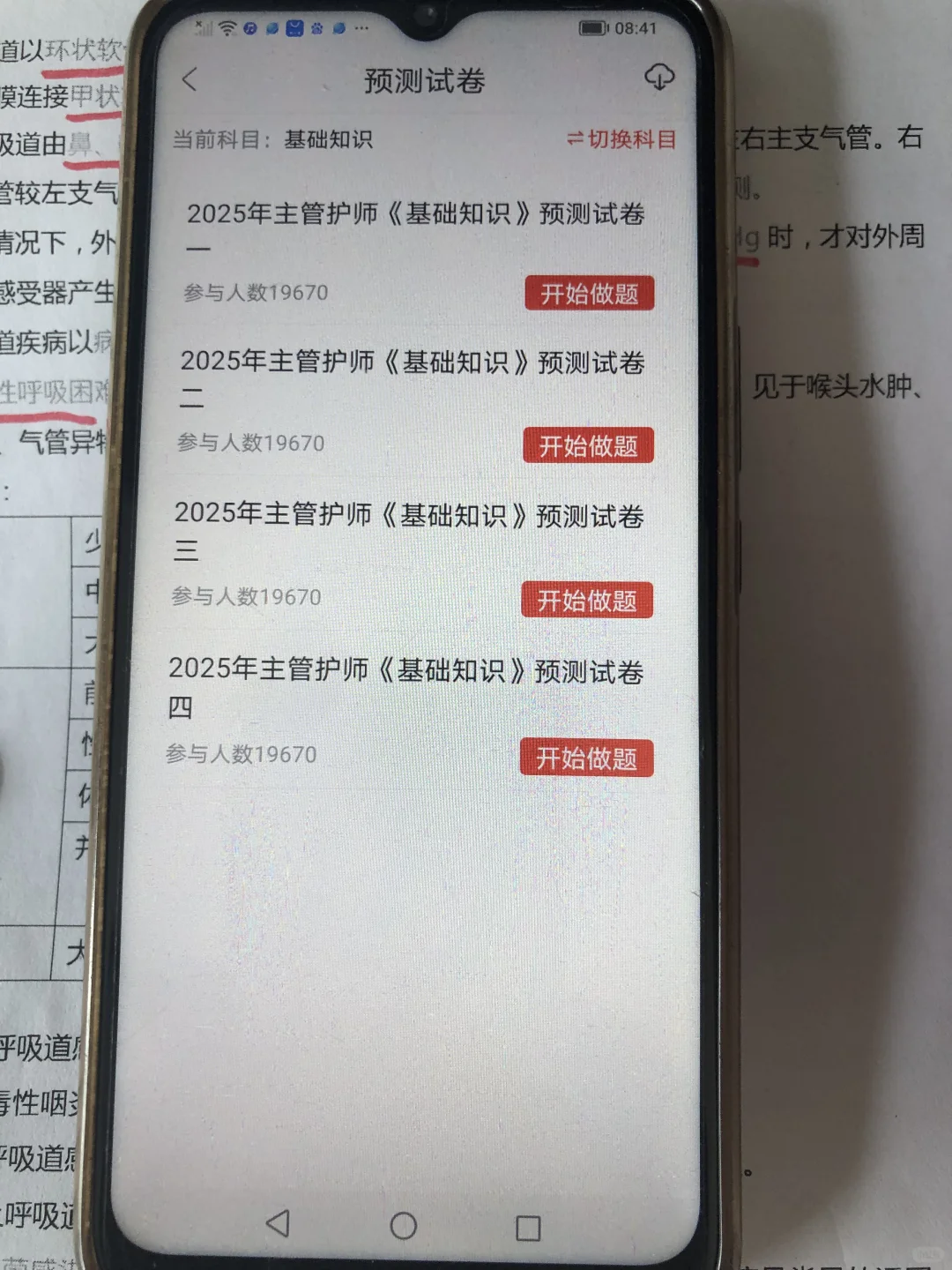 主管护师考试，就靠这个app，这把赢麻了