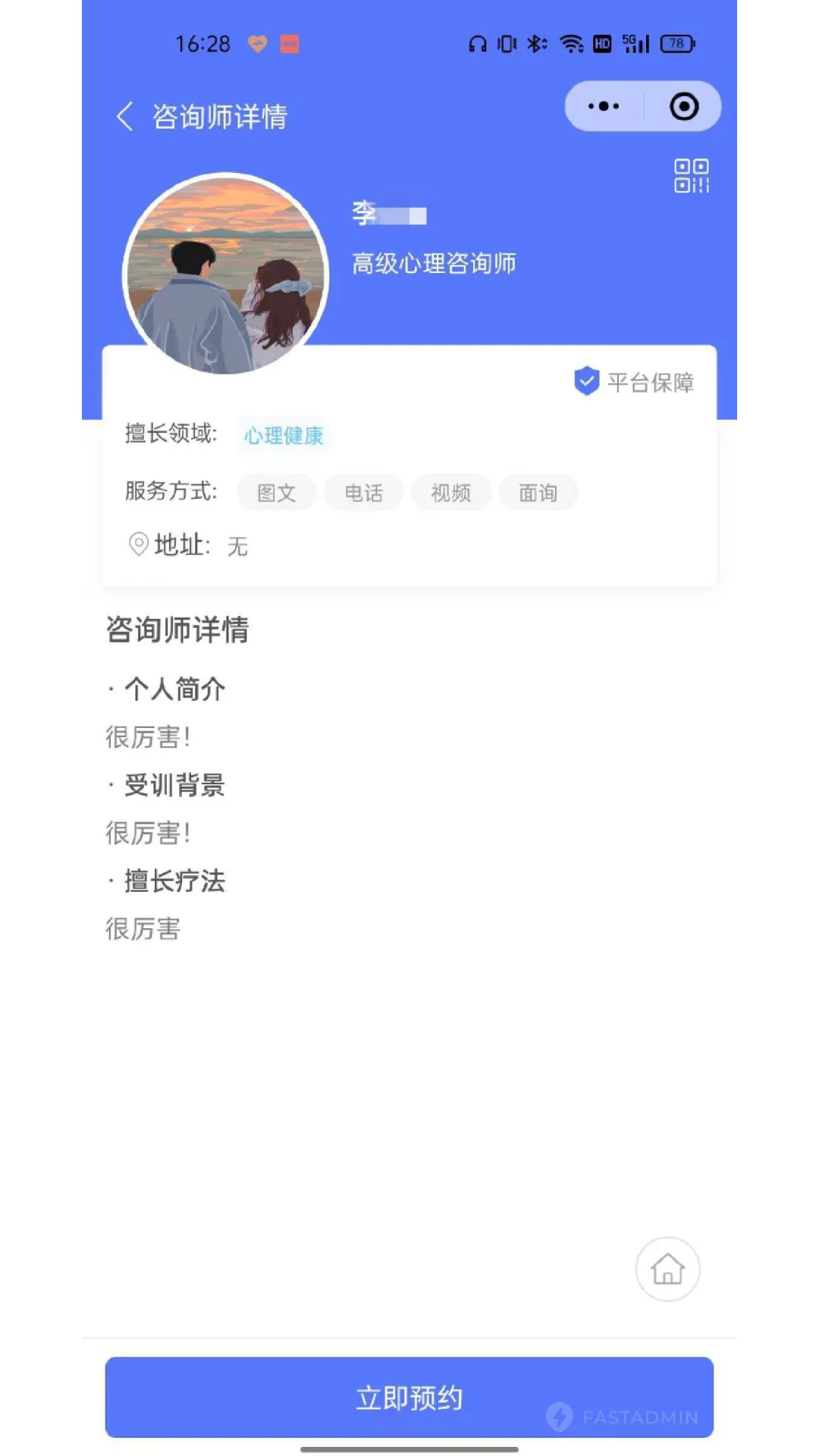 预约咨询小程序