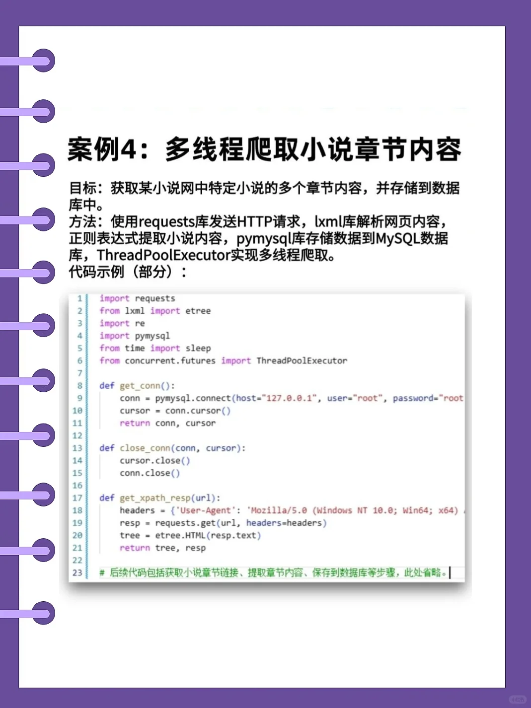 Python爬虫7个经典项目，附源码🔥