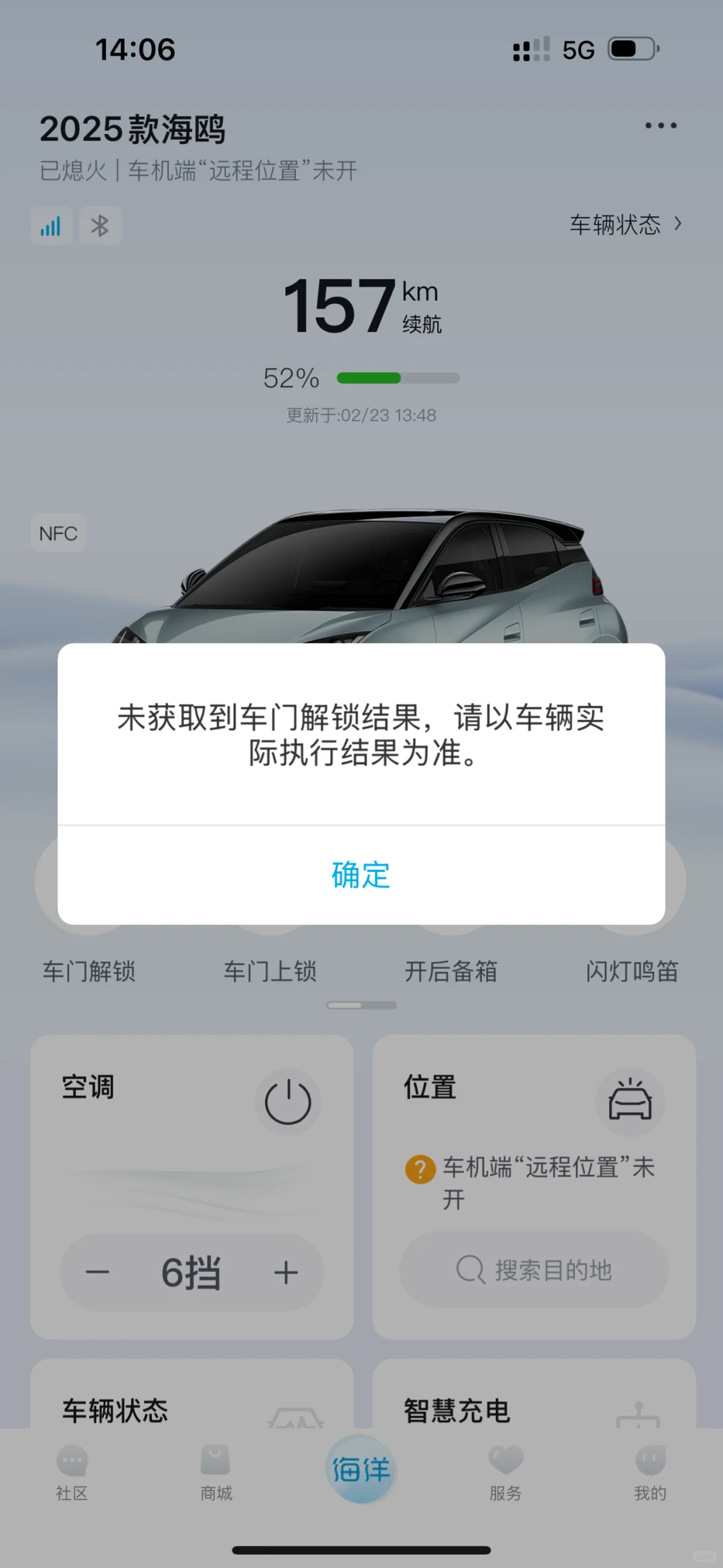 海鸥手机APP不能解锁