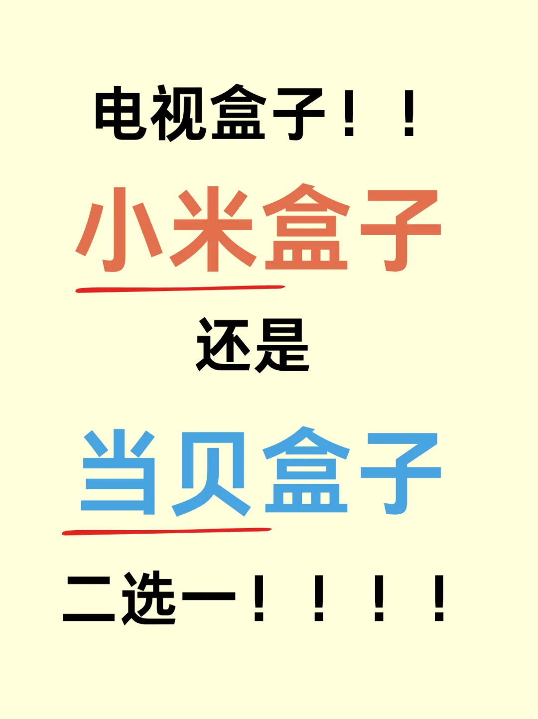 小米能不能行？现在的电视盒子还能用吗