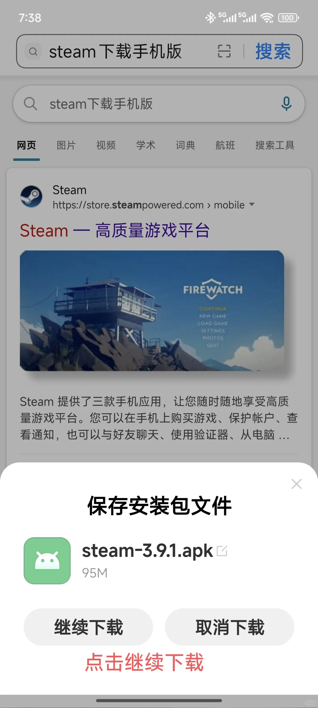 下载手机Steam版