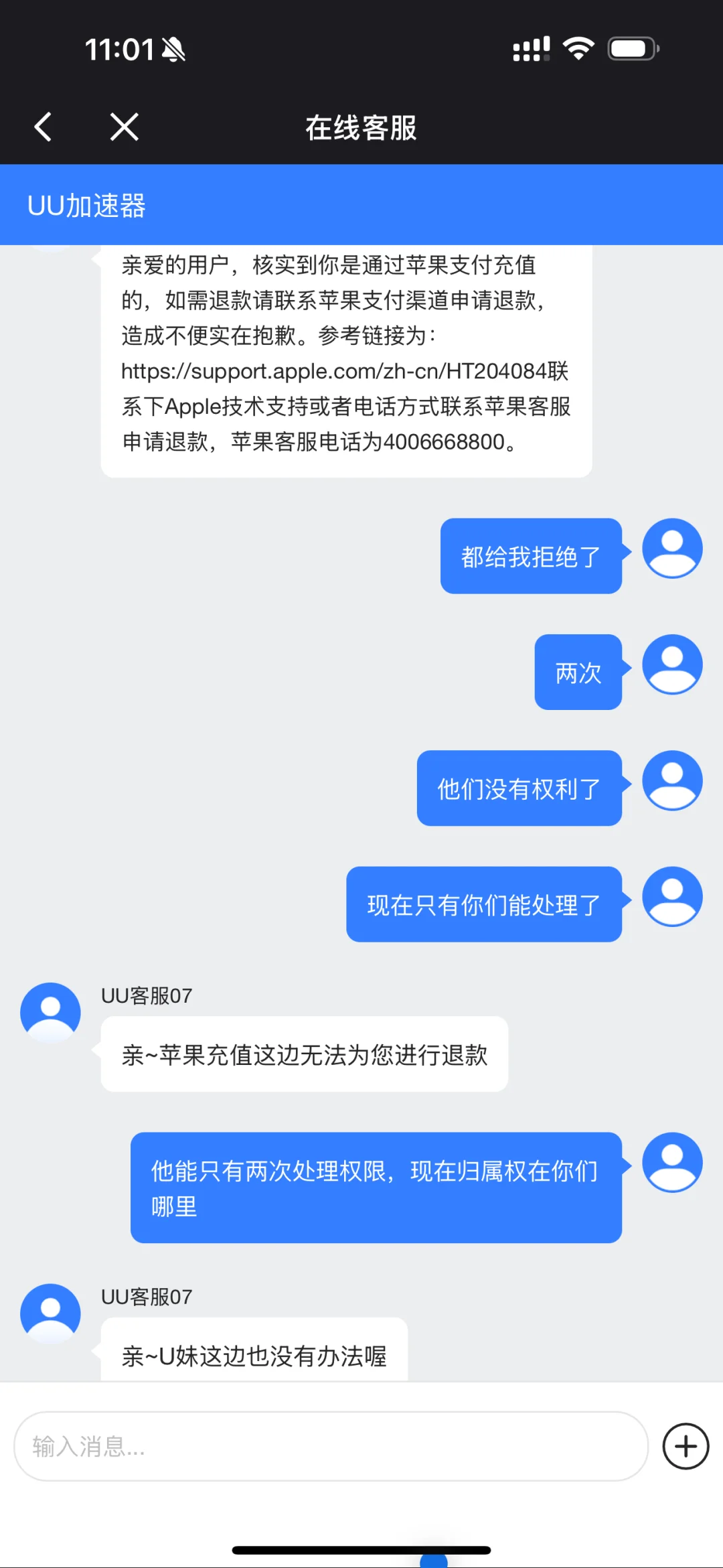 UU加速器吃相真的难看