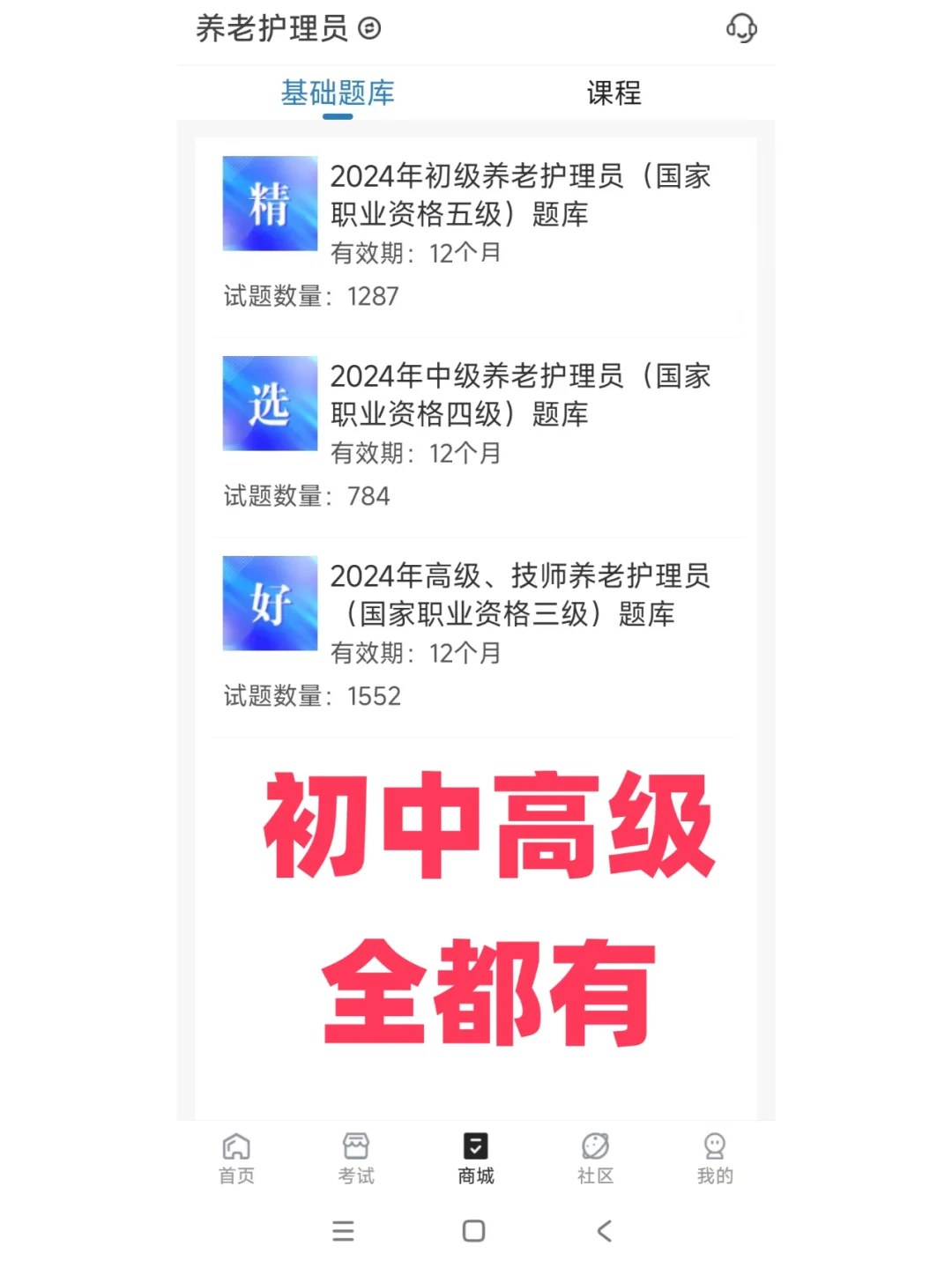 备考养老护理员,这款app让你轻松通关!