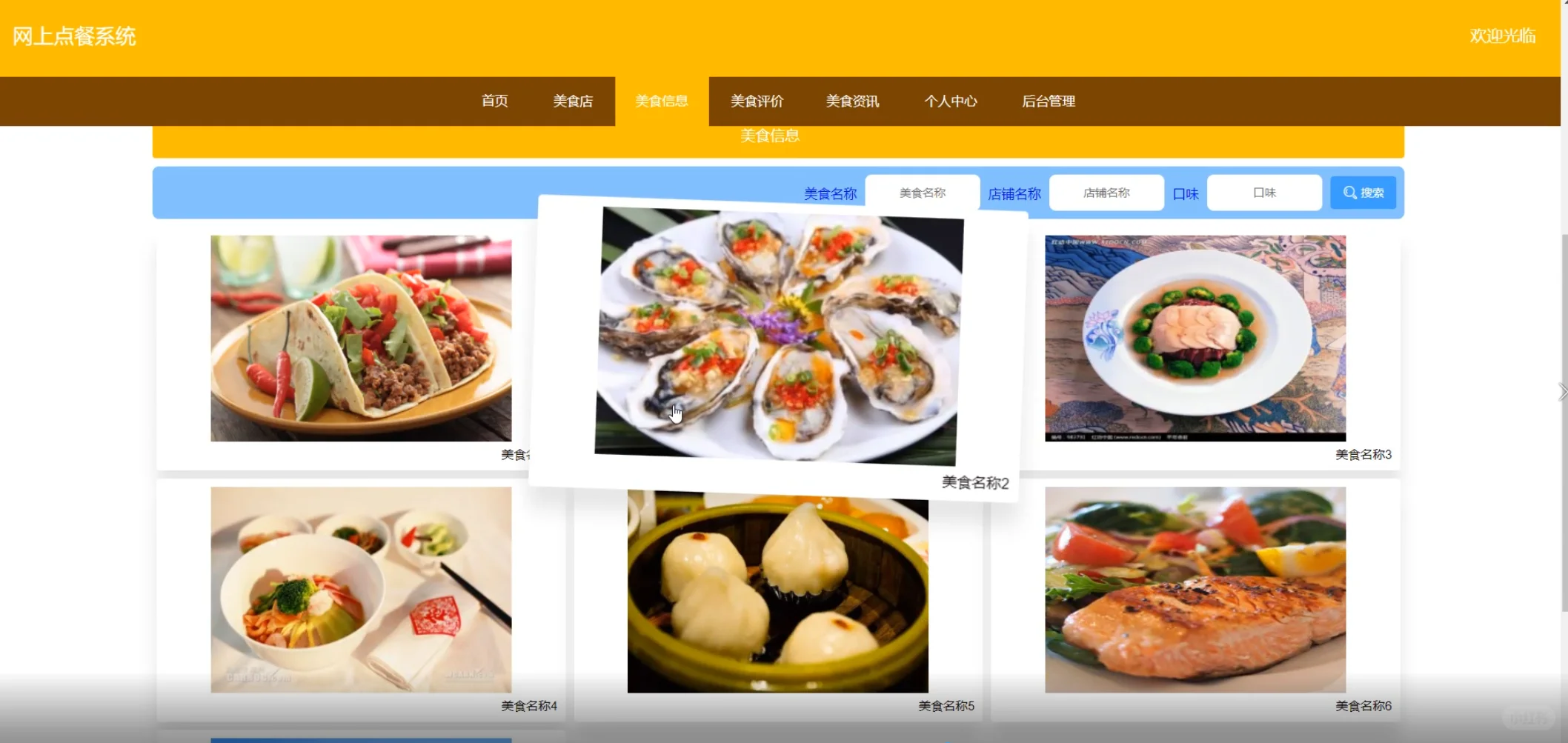 基于springboot框架的线上点餐系统源码