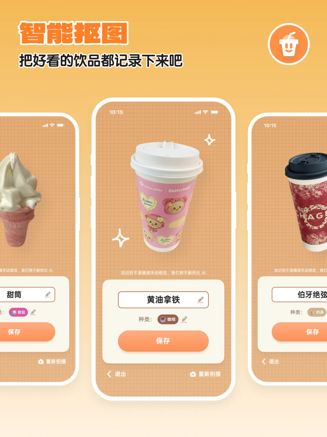 因为太喜欢喝东西，所以我开发了这个🧋