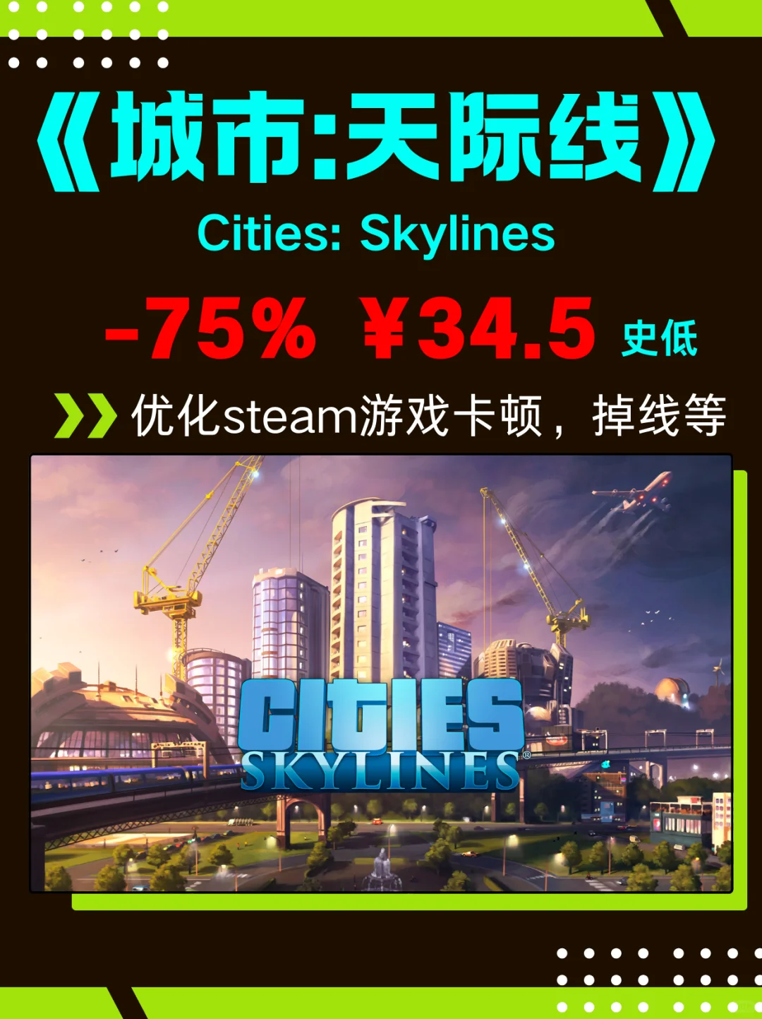 城市天际线游戏折扣，游戏加速器使用技巧