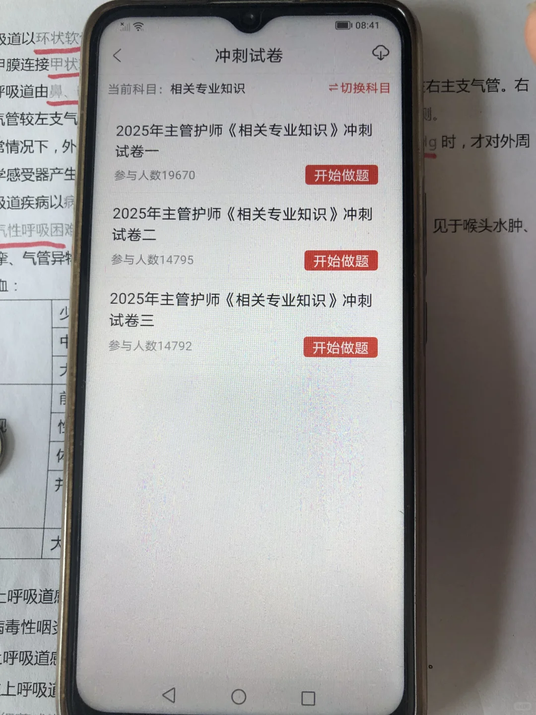 主管护师考试，就靠这个app，这把赢麻了