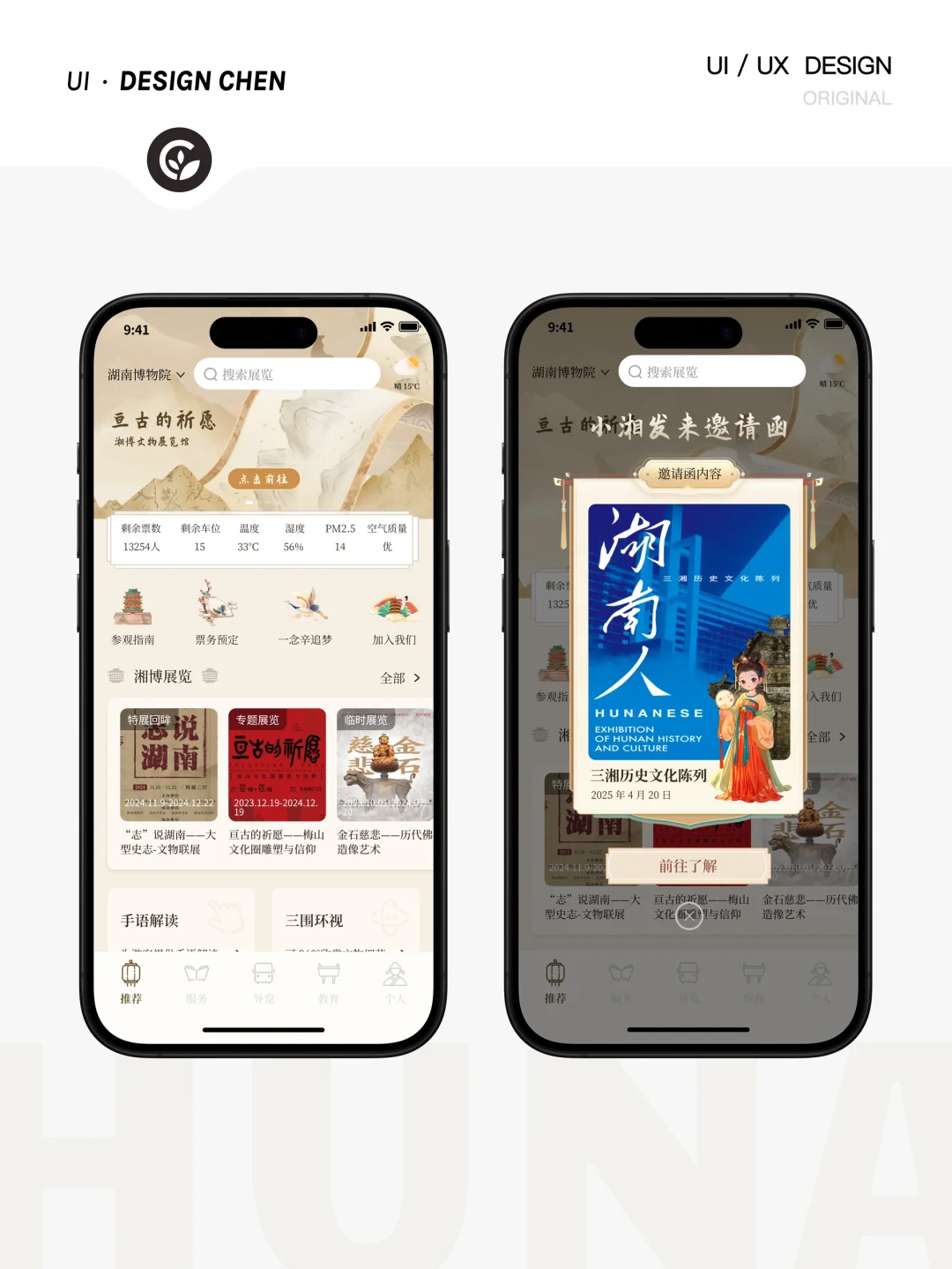 原创|掌上湘博 湖南博物院APP UI设计