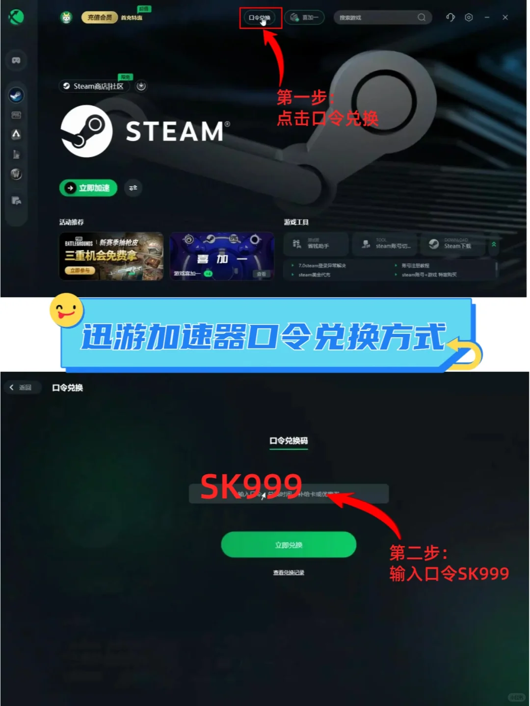 4月7日最新免费白嫖加速器口令和兑换码