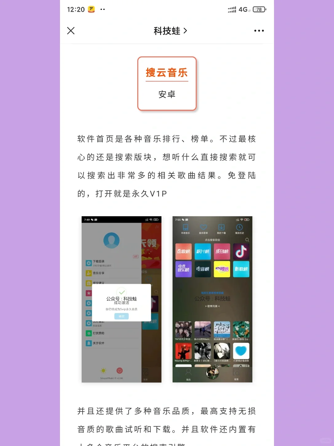 挖到！一款听歌神器APP