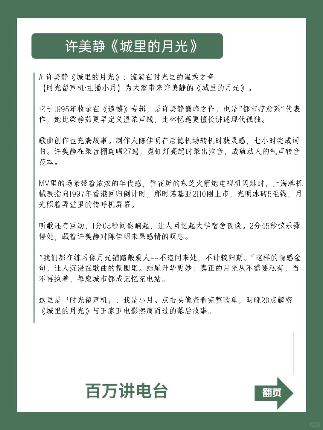 300首怀旧音乐直播脚本连载(三)