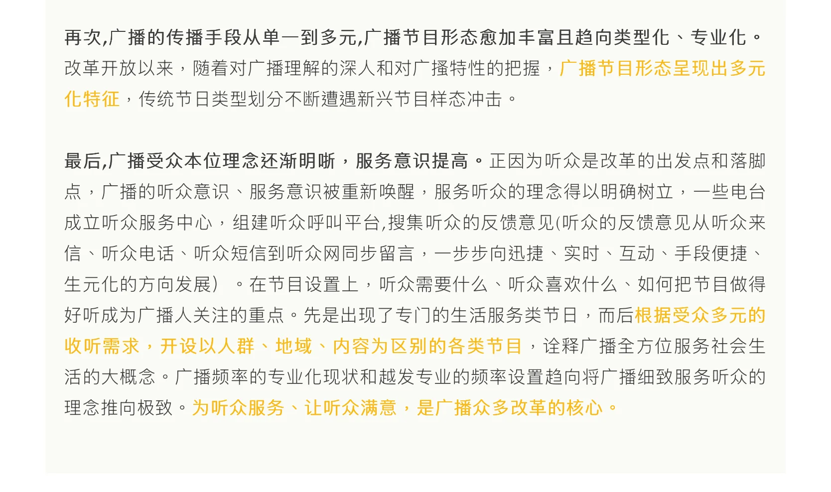 陆晔《当代广播电视概论》重点笔记+练习题库