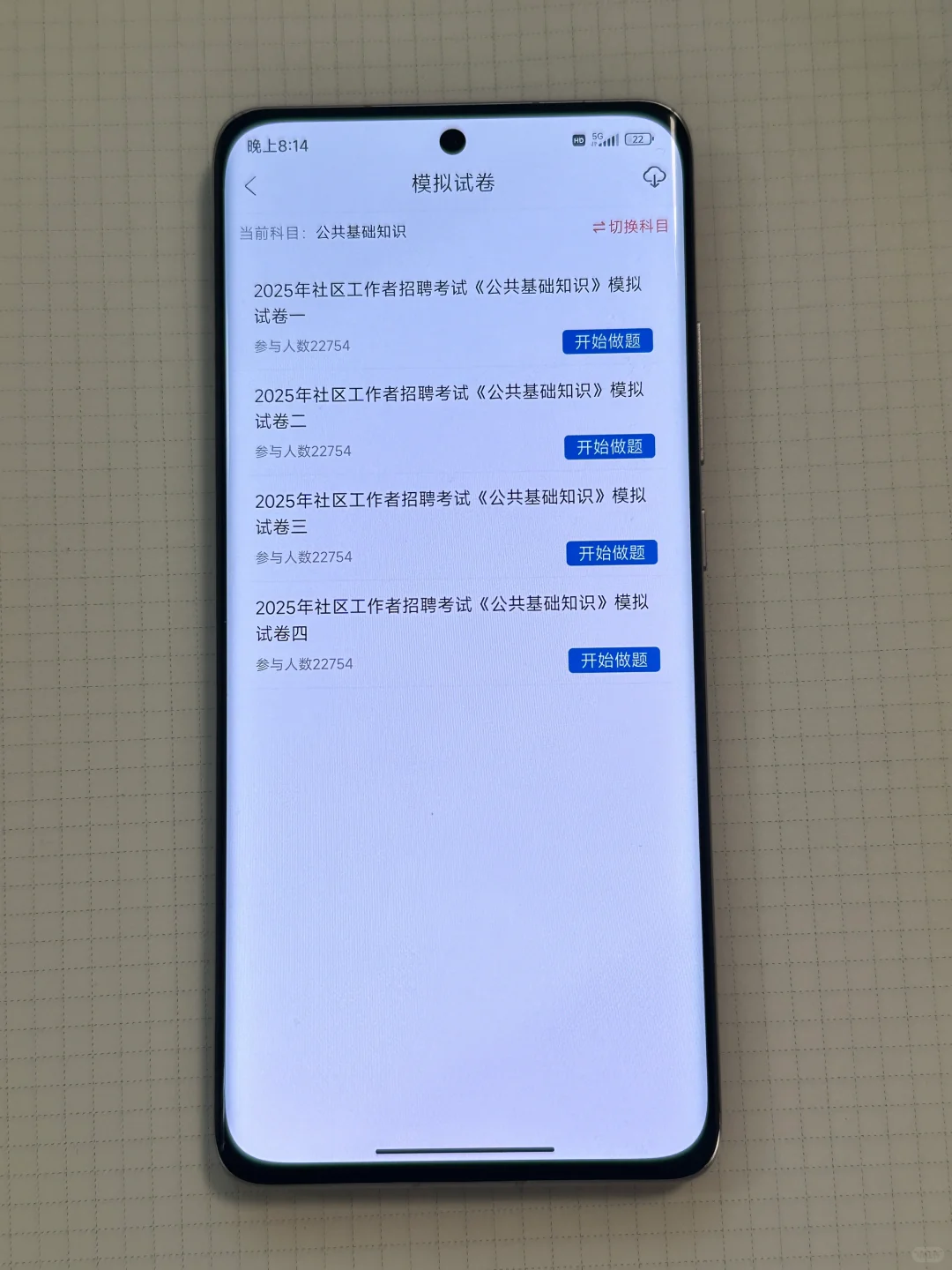 真心建议备考社区考试🔥试试这个刷题app