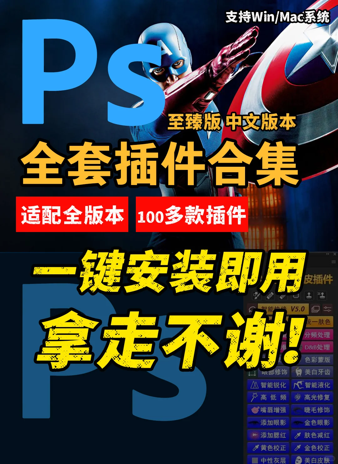 Adobe｜PS全集插件，修图必备❗️拿走不谢‼️