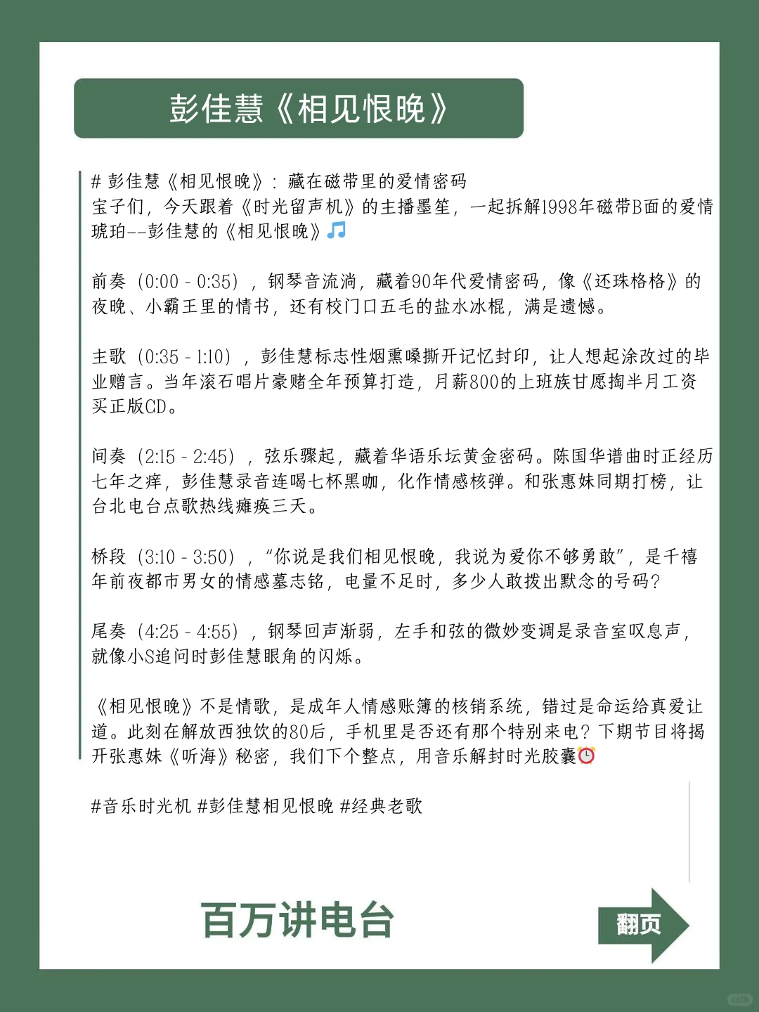 300首怀旧音乐直播脚本连载(三)