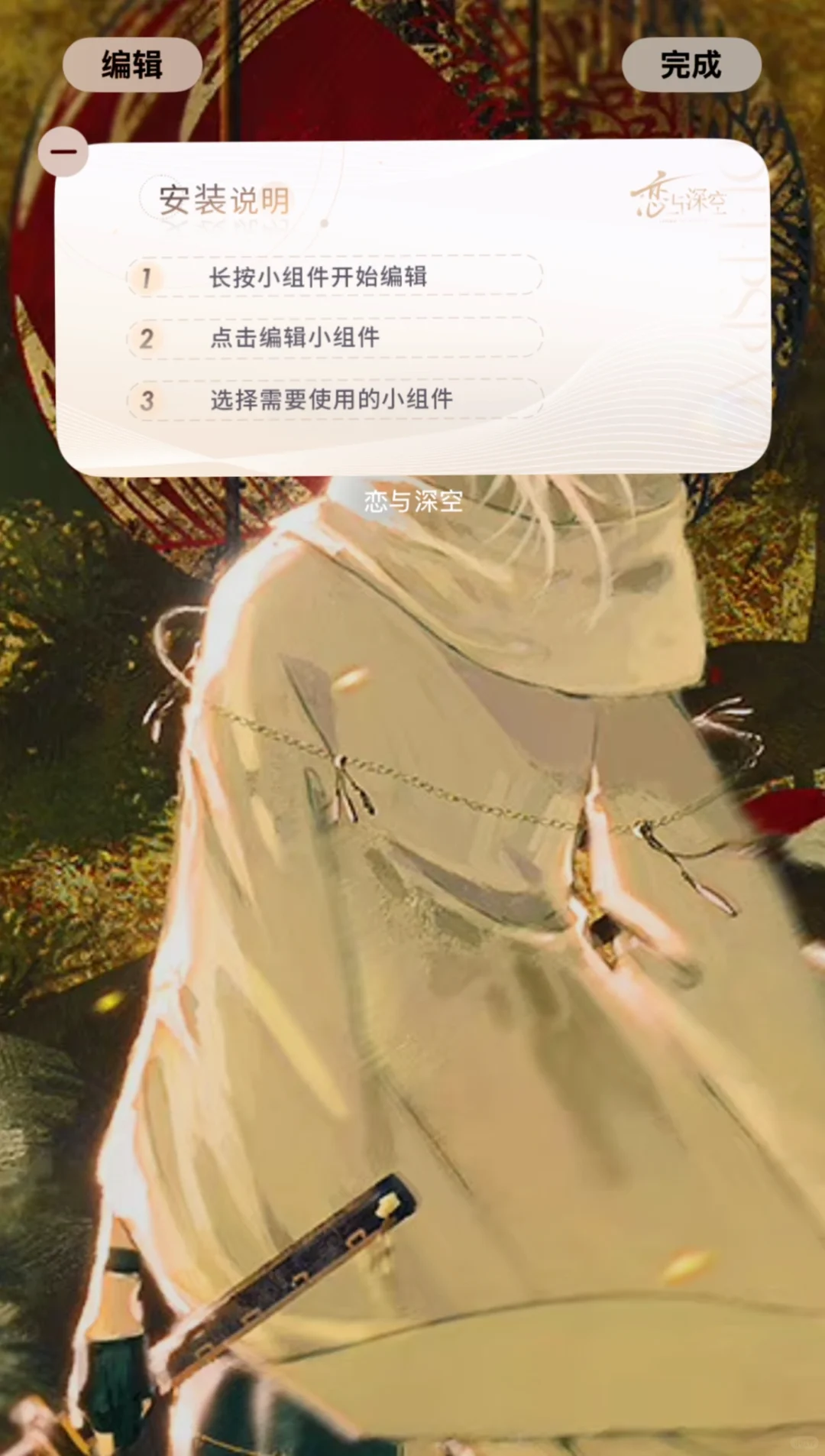 深空iOS小组件完整图文版详细教程