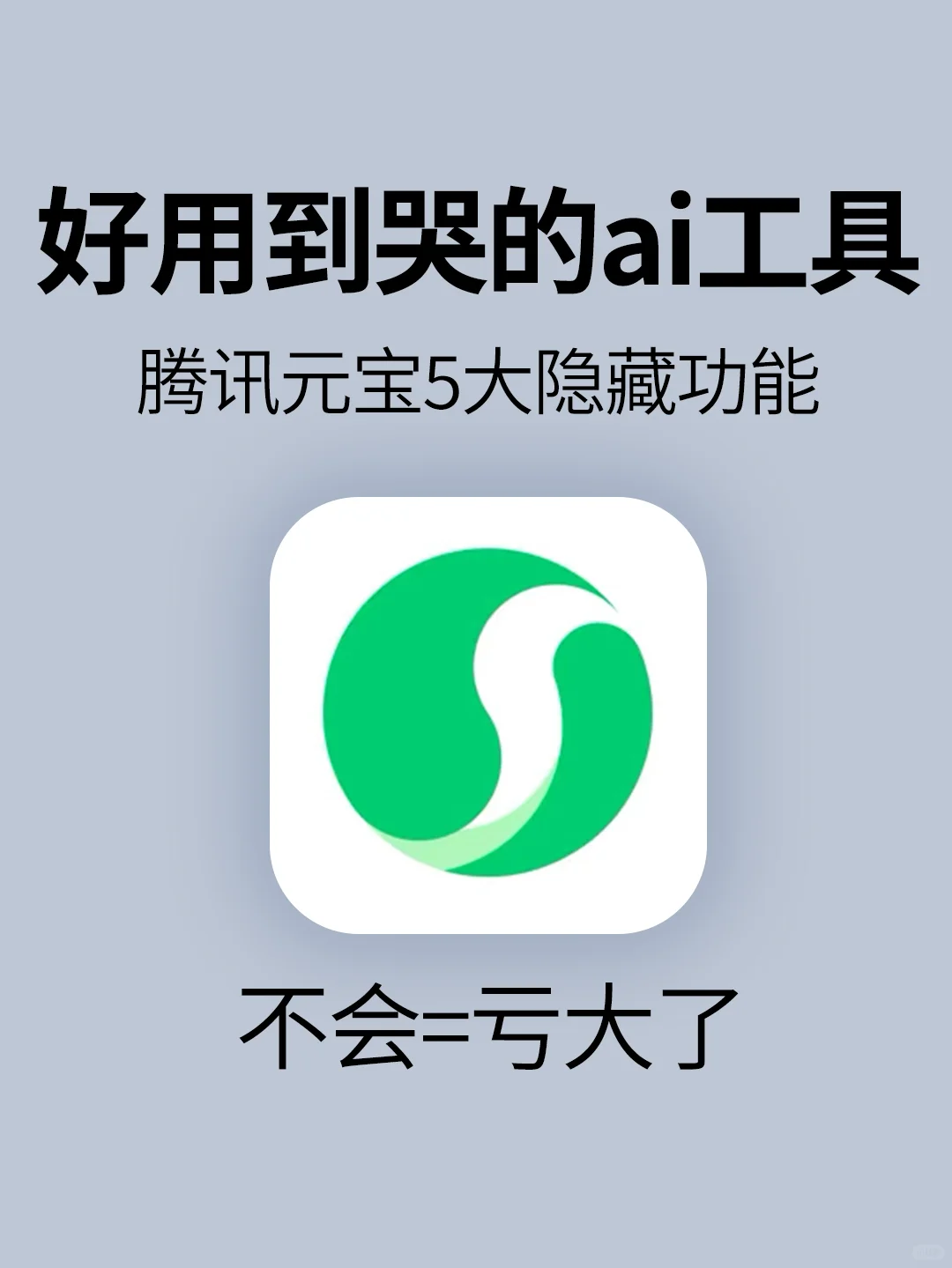 打死不卸载！好用到哭的ai神器🔥颠覆认知
