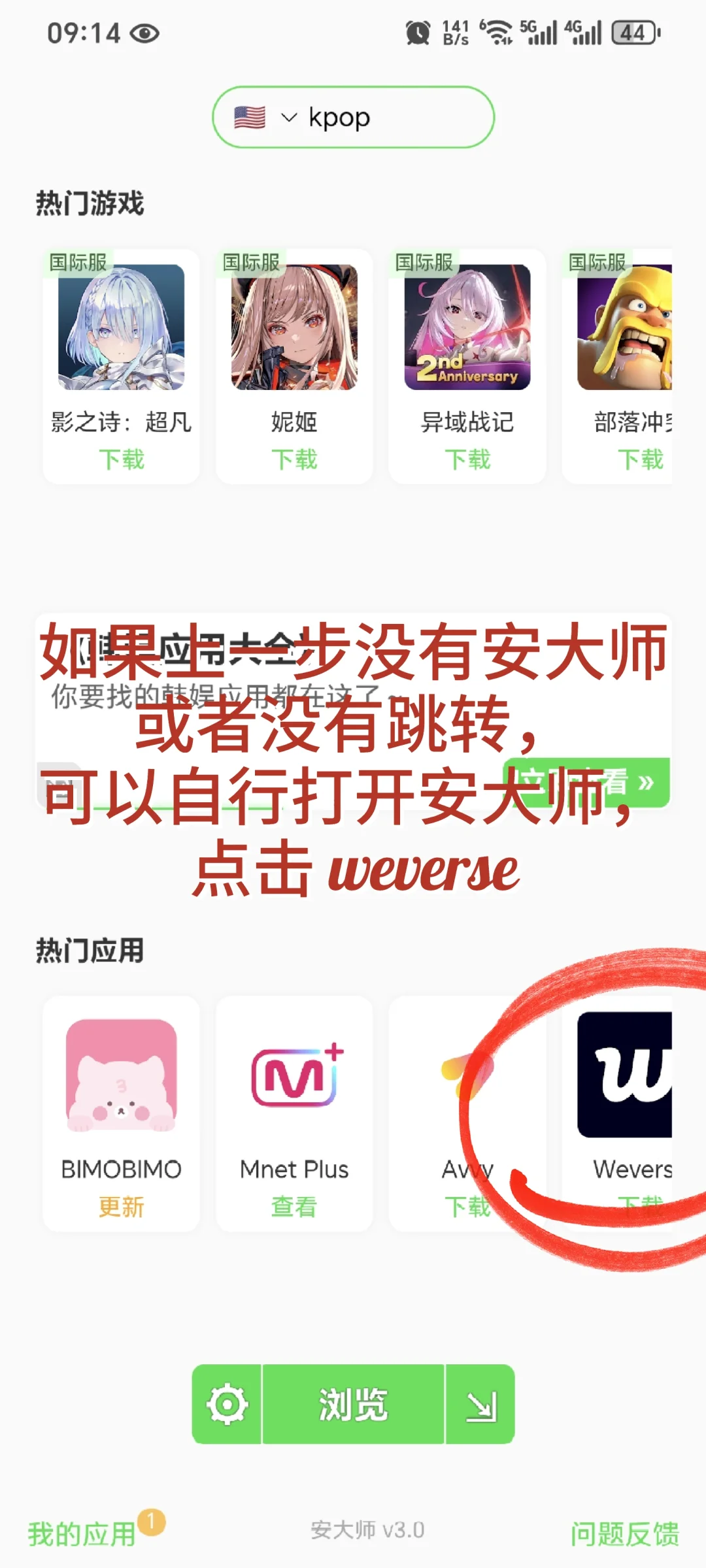 weverse 下载安装教程 | 安装包分享