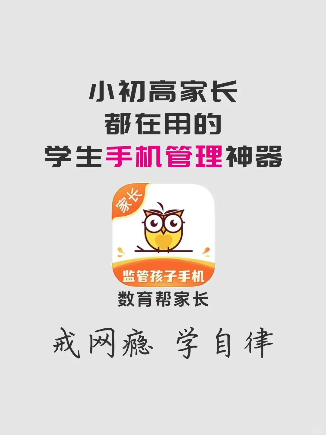 学生党沉迷游戏，家长必备的手机管理软件