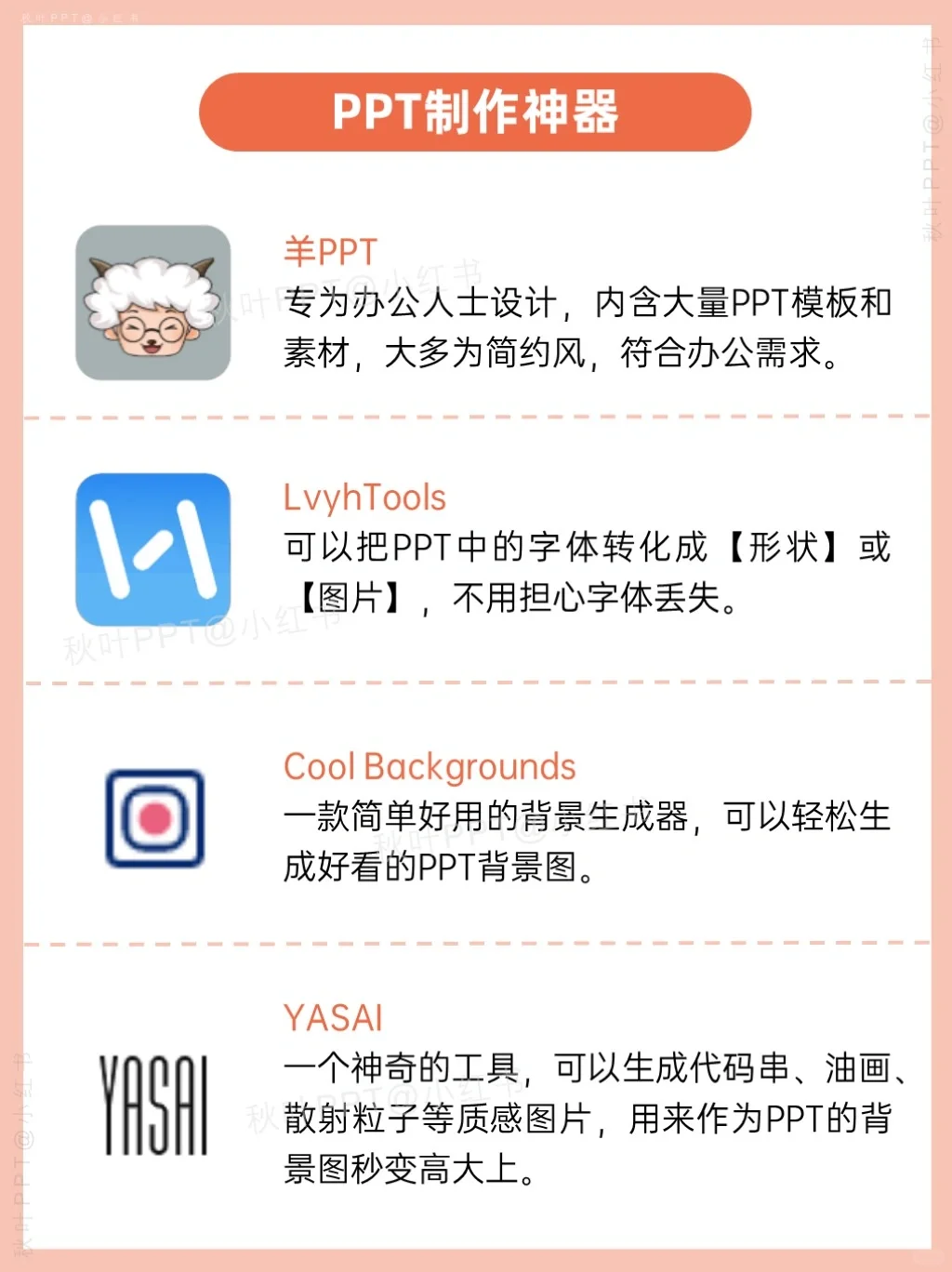 码住！PPT人都在用的网站都在这了‼️