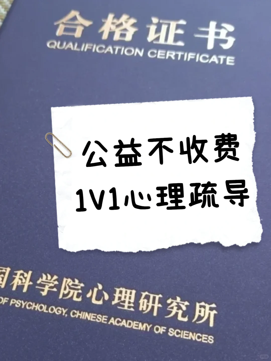 需要公益疏导吗，秒回