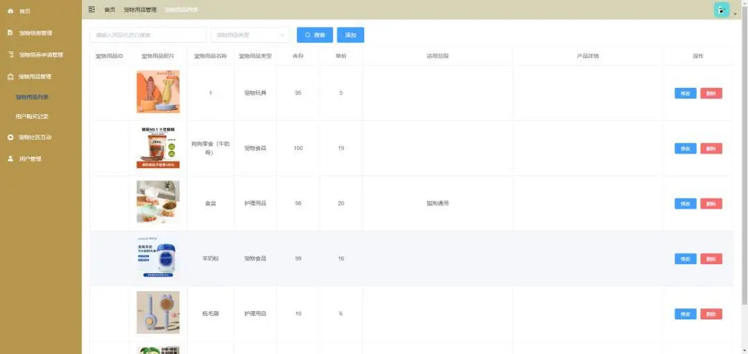 宠物领养管理系统,🈶源码,可白漂!