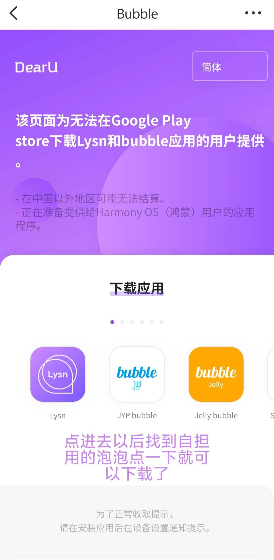 第一次知道原来很多宝宝都不会下载泡泡
