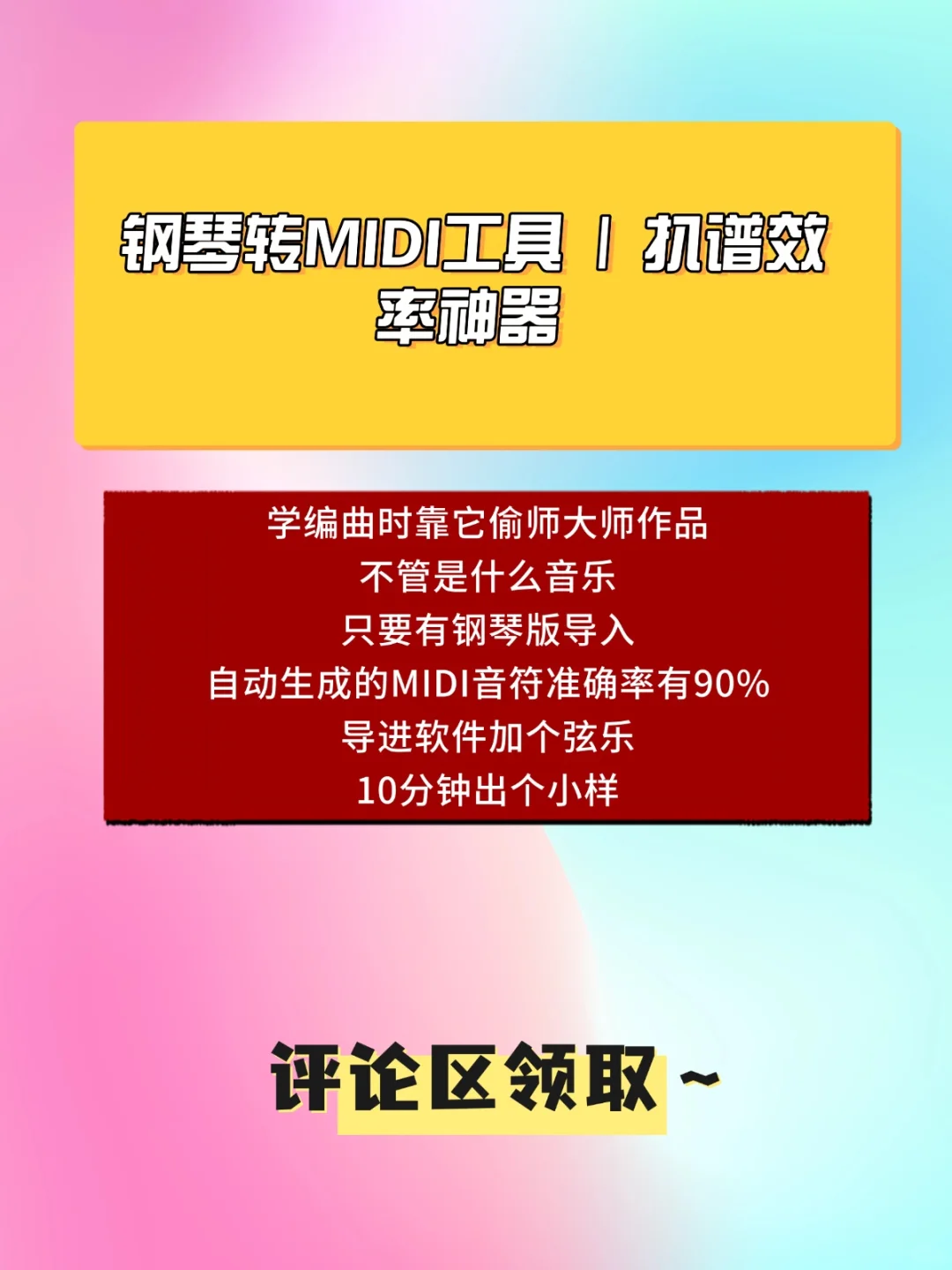 音乐人超实用宝藏插件软件🎵偷懒必备！