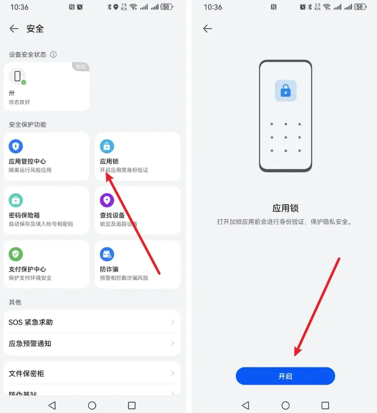 手机应用锁怎么设置?