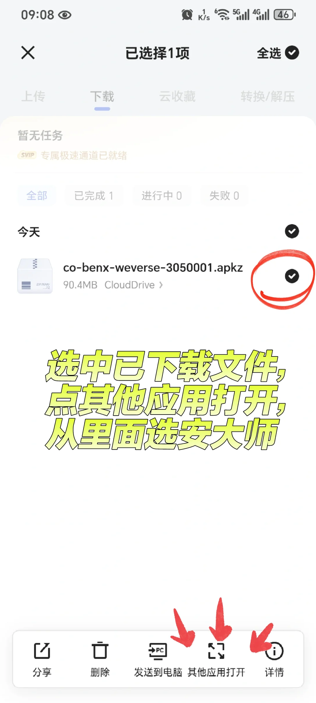 weverse 下载安装教程 | 安装包分享