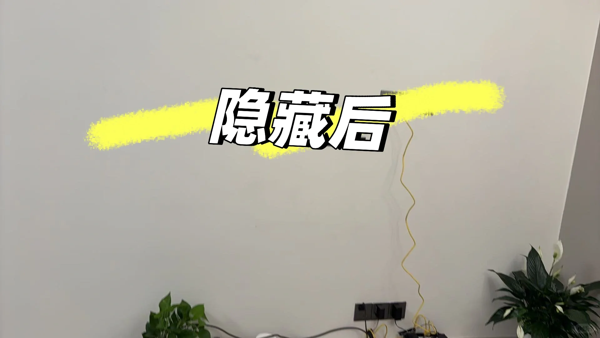 电视柜线路隐身术，清爽感get！