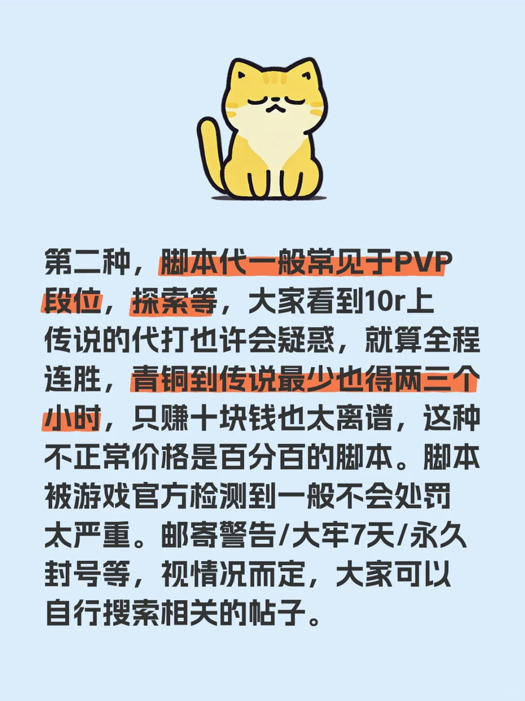 逆水寒手游找代注意事项（二）