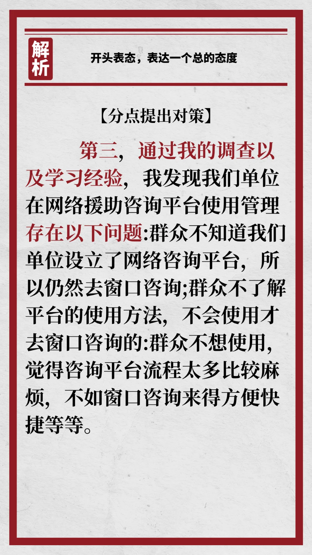 国省考结构化面试每日一练