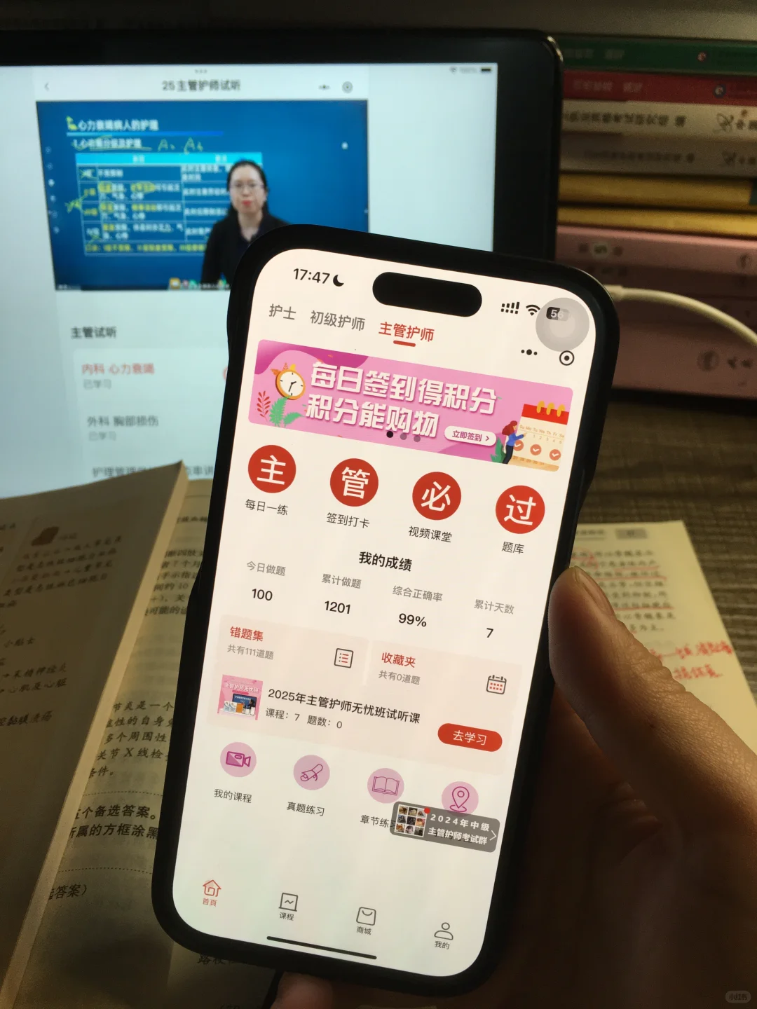 25主管护师这个宝藏app，太让人上头了🫢