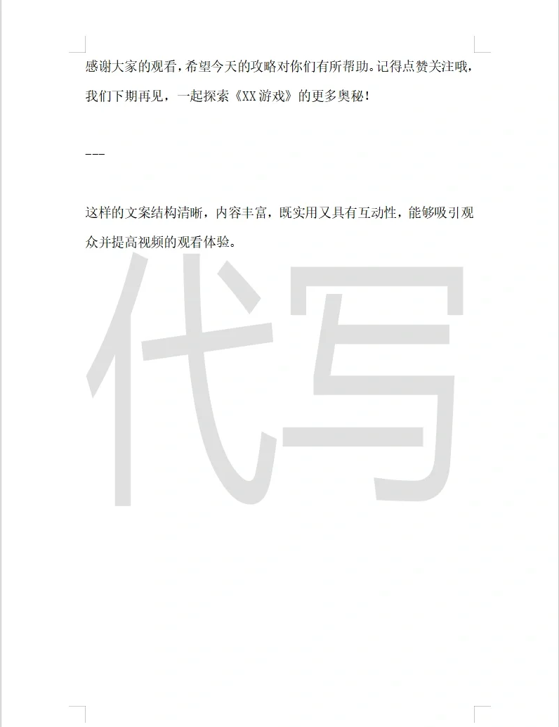 个人B站游戏攻略视频脚本文案写作思路