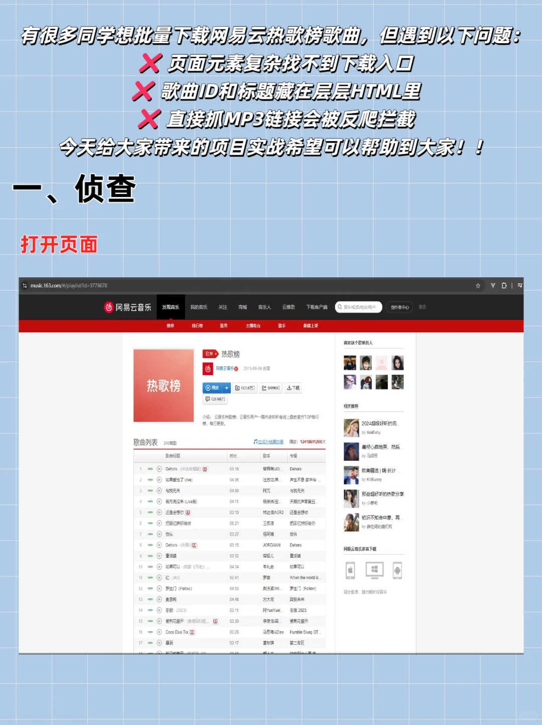 正则表达式爬虫实战！手撕某云热歌榜歌曲