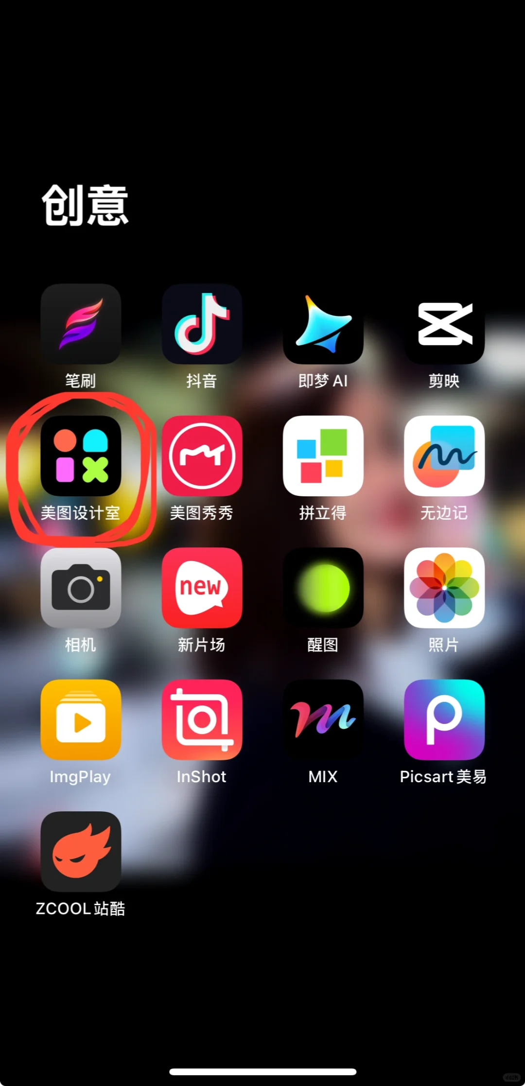 发现宝藏app 轻松上手制图软件 美图设计室